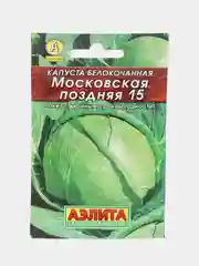 Капуста Московская поздняя (семена)