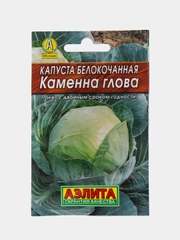 Капуста "Каменна глова", семена