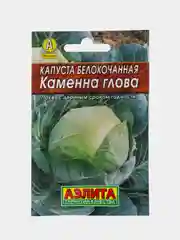 Капуста "Каменна глова", семена