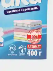 Стиральный порошок Чайка 400 г автомат 2 в 1 с кондиционером