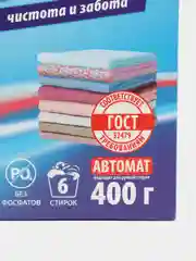 Стиральный порошок Чайка 400 г автомат Детский