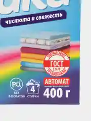 Стиральный порошок Чайка 400 г автомат Северное сияние