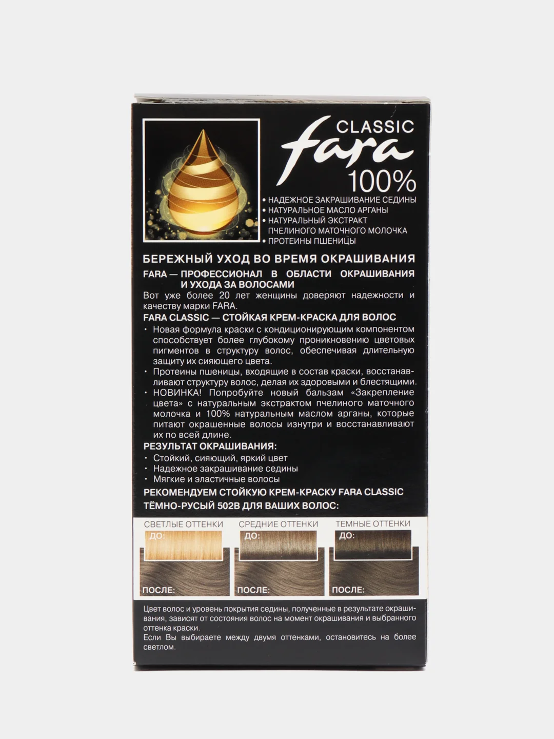 Краска для волос Fara Classic 502в ТЕМНО-РУСЫЙ