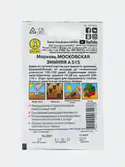 Морковь Московская зимняя (семена)