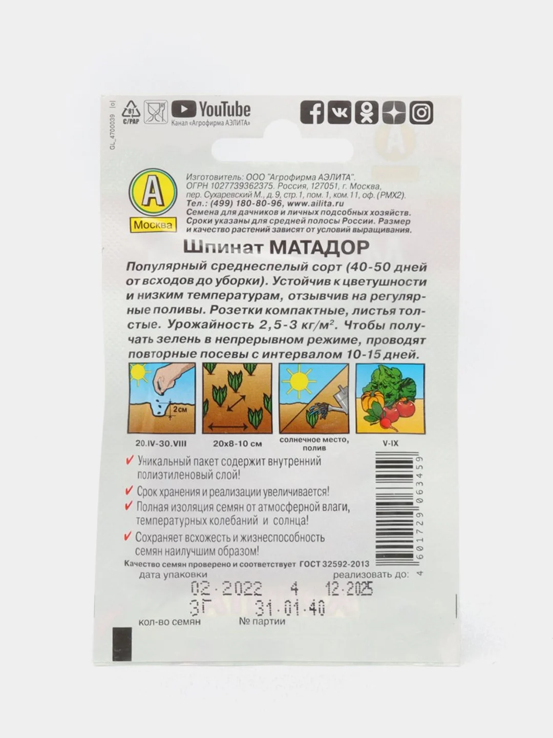 Шпинат Матадор (семена)