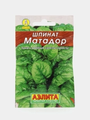 Шпинат Матадор (семена)