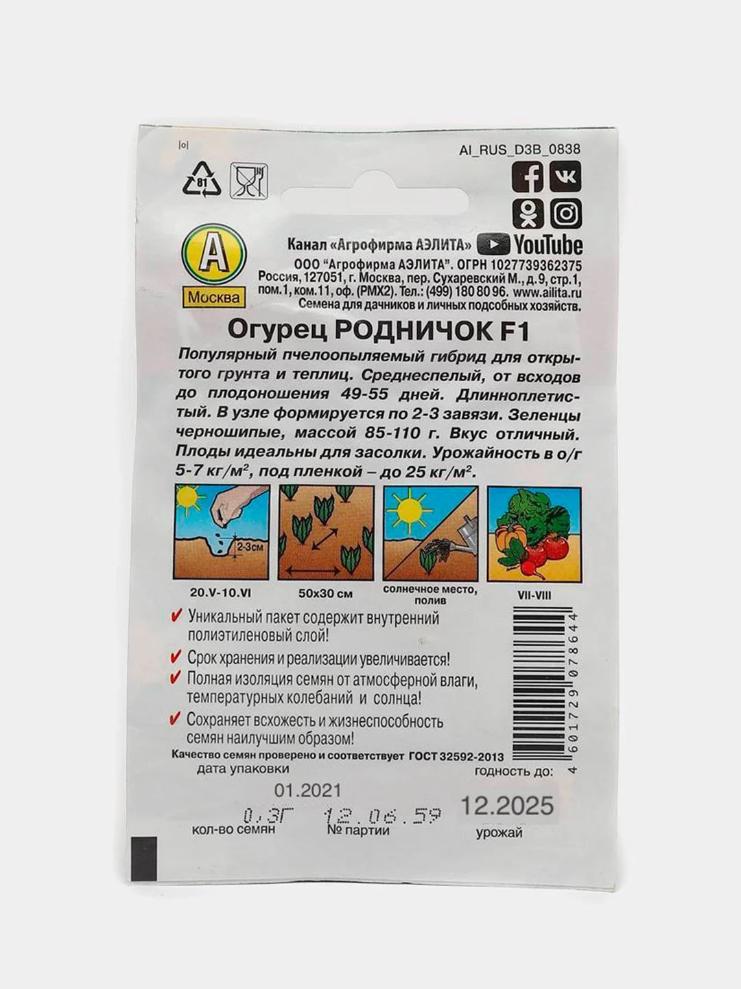 Огурец Родничок (семена)
