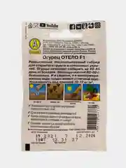 Огурец "Отело" (семена)