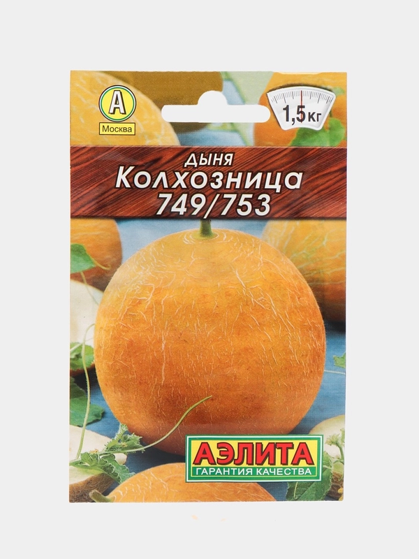 Дыня Колхозница (семена)