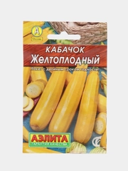 Кабачок "Желтоплодный" (семена)