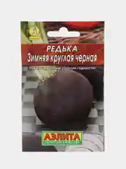 Редька Зимняя круглая черная (семена)