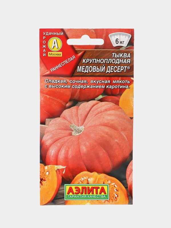 Тыква "Медовый десерт" (семена)