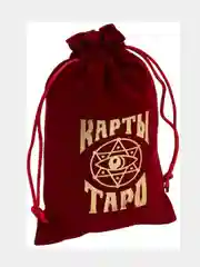 Бархатный мешочек для гадальных карт "Таро", бордовый, тёмно-синий, гадание, таролог
