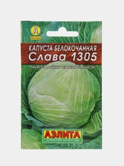 Капуста Слава (семена)