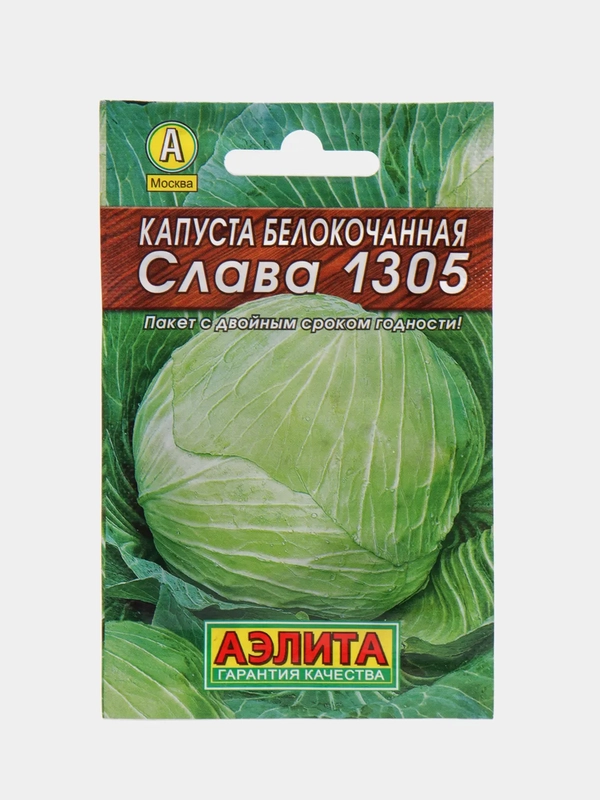 Капуста Слава (семена)