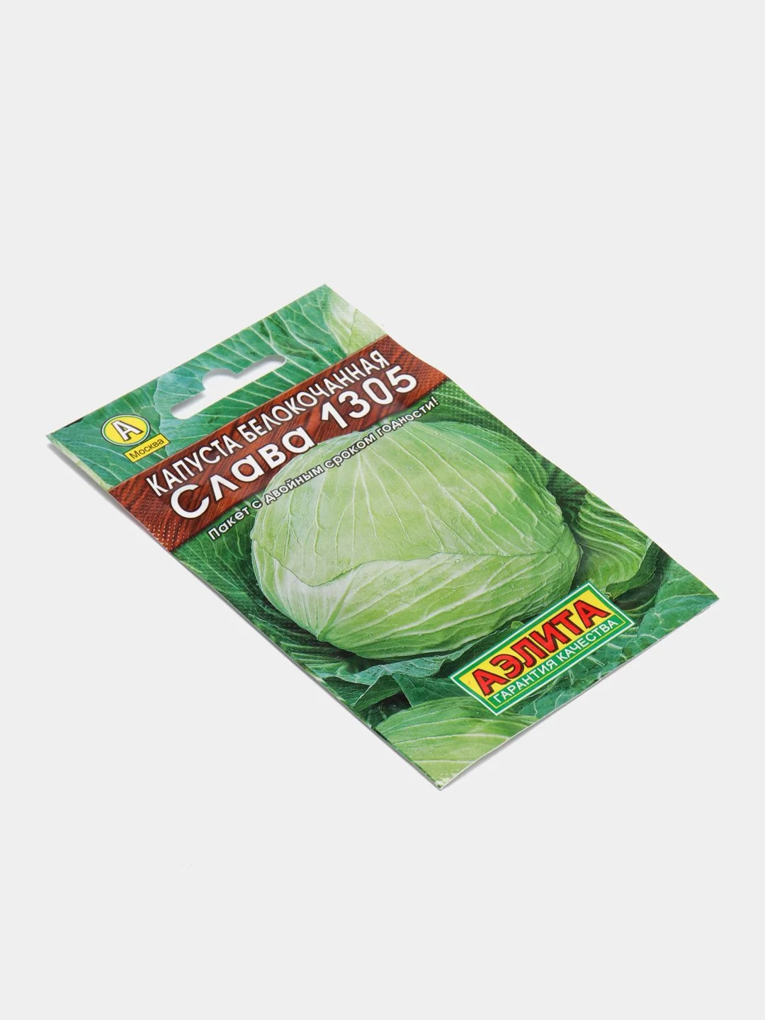 Капуста Слава (семена)