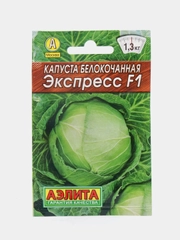 Семена "Капуста Экспресс"