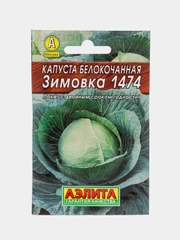 Капуста "Зимовка", семена