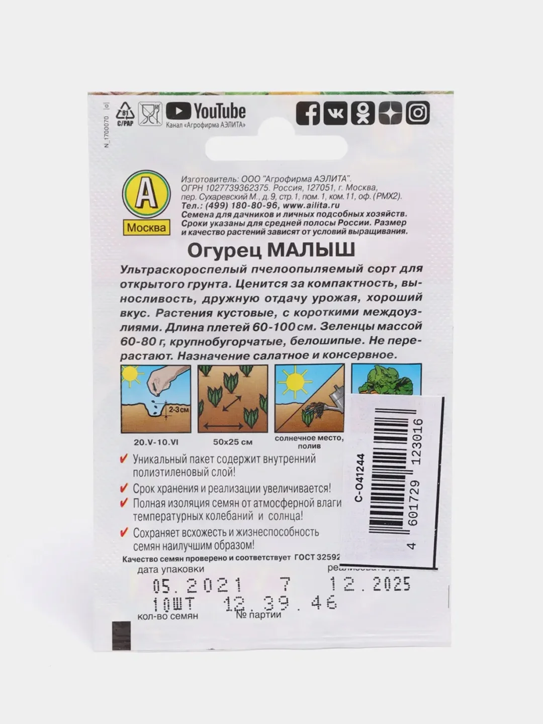 Огурец Малыш (семена)