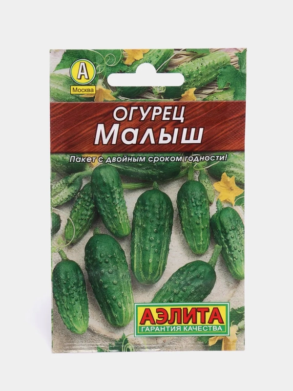 Огурец Малыш (семена)