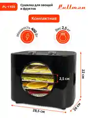 Черный сушилка для овощей и фруктов Pullman PL-1105, 5 уровней, 11 поддонов