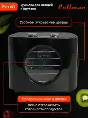 Черный сушилка для овощей и фруктов Pullman PL-1105, 5 уровней, 11 поддонов