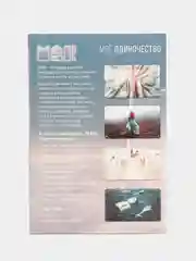 Ледяной метафорические ассоциативные карты Мак (Внутренний мир, Дороги судьбы,,  Я эмоция, и др)