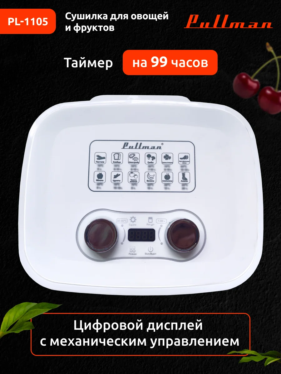 Белый сушилка для овощей и фруктов Pullman PL-1105, 5 уровней, 11 поддонов