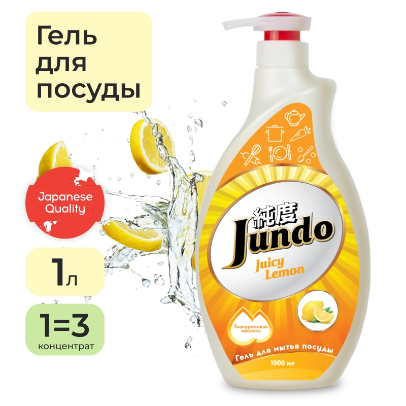 Концентрированный ЭКО гель с гиалуроновой кислотой для мытья посуды Jundo Juicy Lemon 1 л