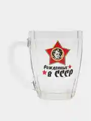 Алый кружка для пива Ностальгия 500мл "Рожденные в СССР"