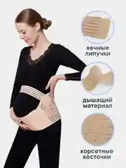 Универсальный бандаж для беременных 4 в 1 универсальный