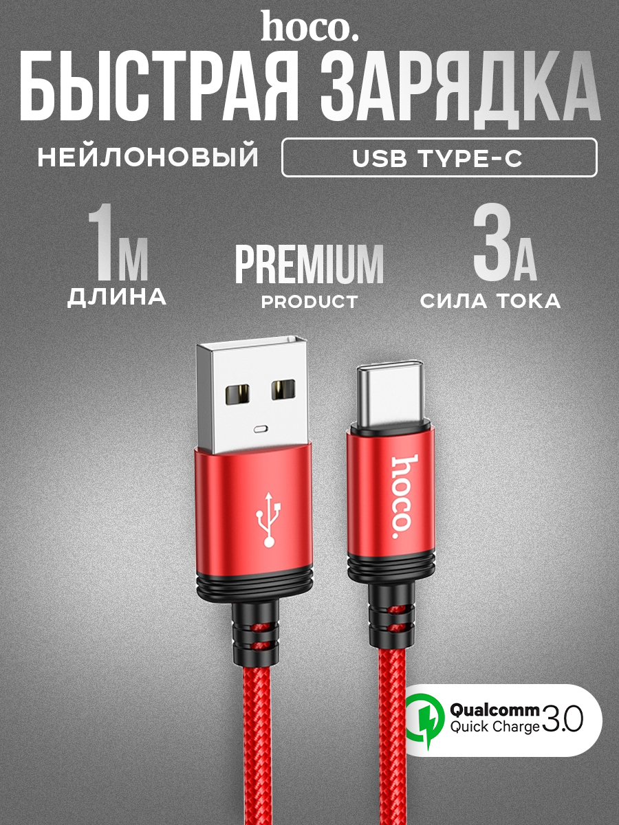 Hoco X89 Кабель Type-c USB, быстрая зарядка на андроид купить по цене  107.42 ₽ в интернет-магазине Магнит Маркет