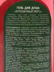 Гель для душа Особая Серия БРУСНИЧНЫЙ МОРС 370 мл