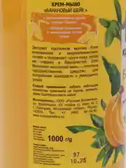 Крем-мыло Особая Серия банановый шейк деликатное 1000 мл