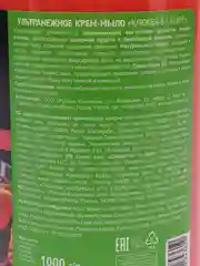 Ультра нежное крем-мыло Особая Серия КЛЮКВА В САХАРЕ 1 л