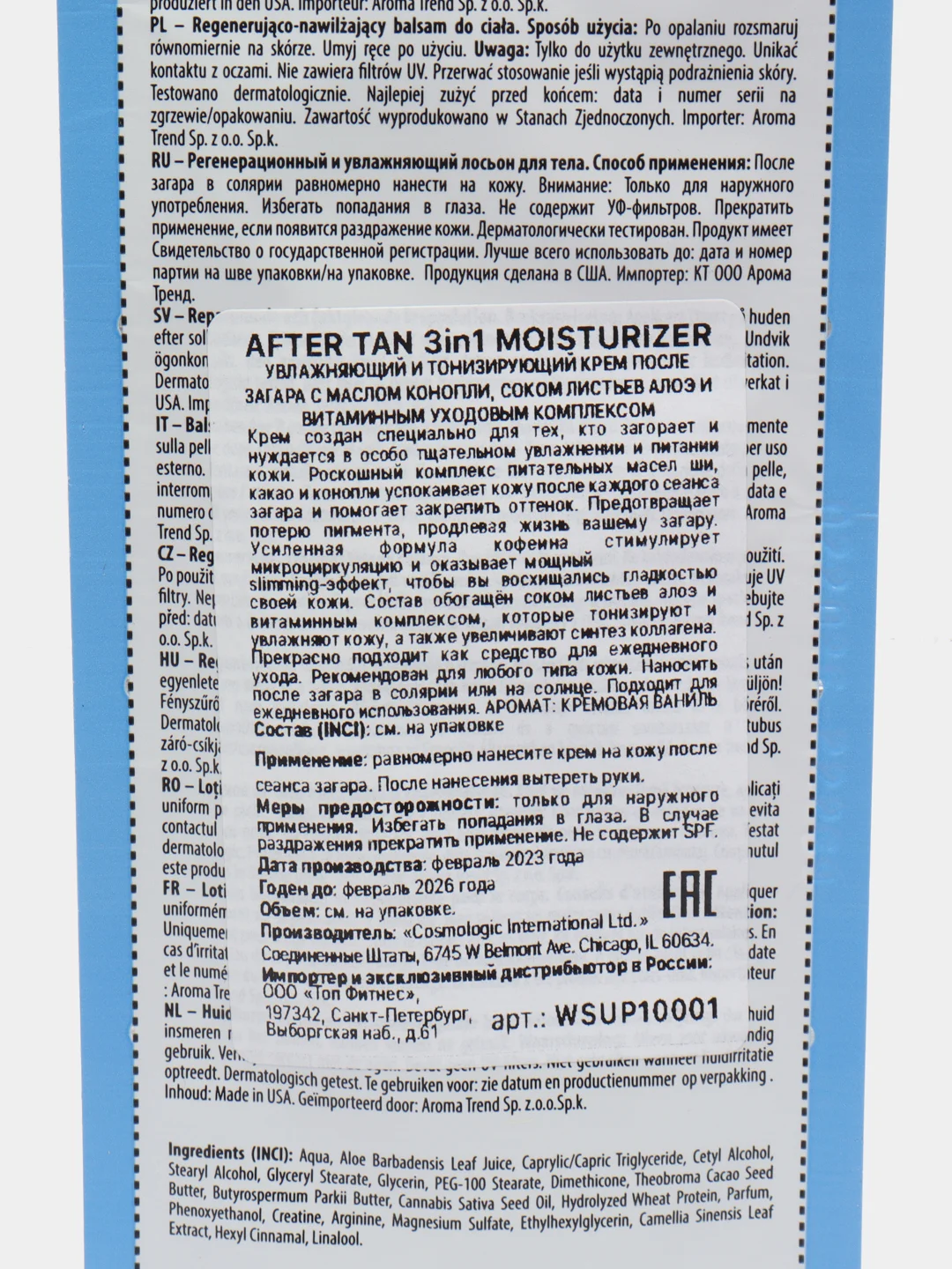 Super Tan крем для тела ПОСЛЕ загара After Tan Moisturizer, 1 саше=15 мл