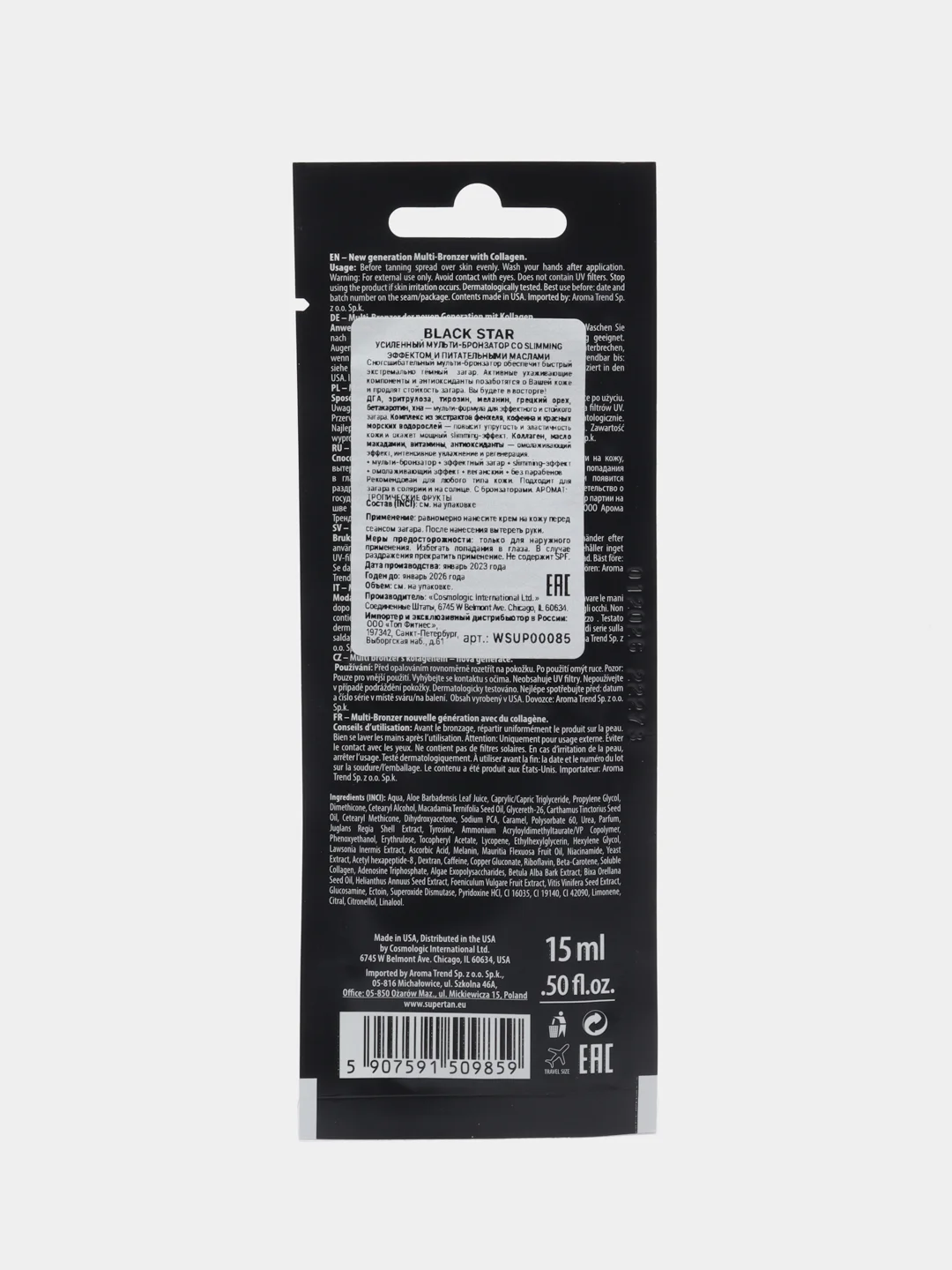 Super Tan Black STAR крем для загара, 15 мл, Саше 1 шт и 2 шт