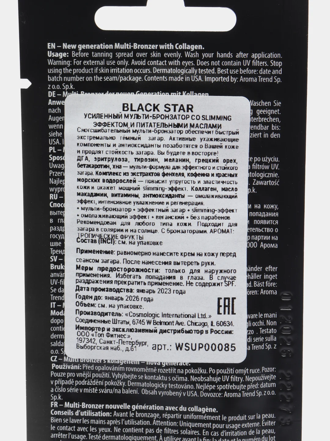 Super Tan Black STAR крем для загара, 15 мл, Саше 1 шт и 2 шт