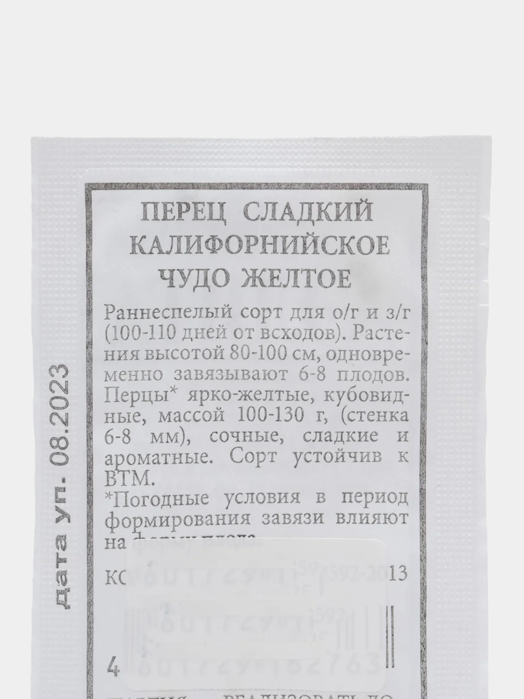Желтый перец сладкий Калифорнийское чудо( красное, жёлтое, шоколадное, чёрное), семена