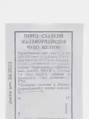 Желтый перец сладкий Калифорнийское чудо( красное, жёлтое, шоколадное, чёрное), семена