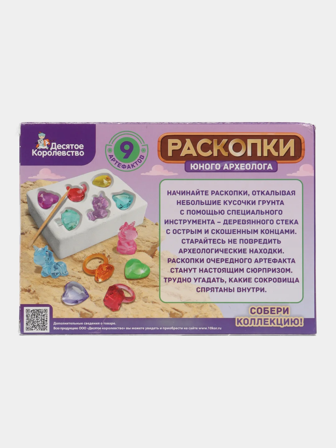 Аметистовый раскопки для детей Юный археолог (17 артефактов)