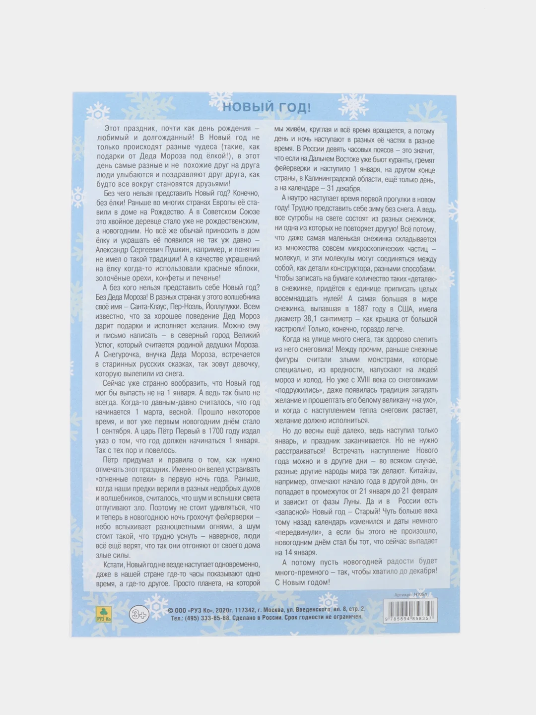 Индиго наклейки тематические. Набор наклеек. Стикеры. Многоразовые. Раскраска. Для детей с 3 лет