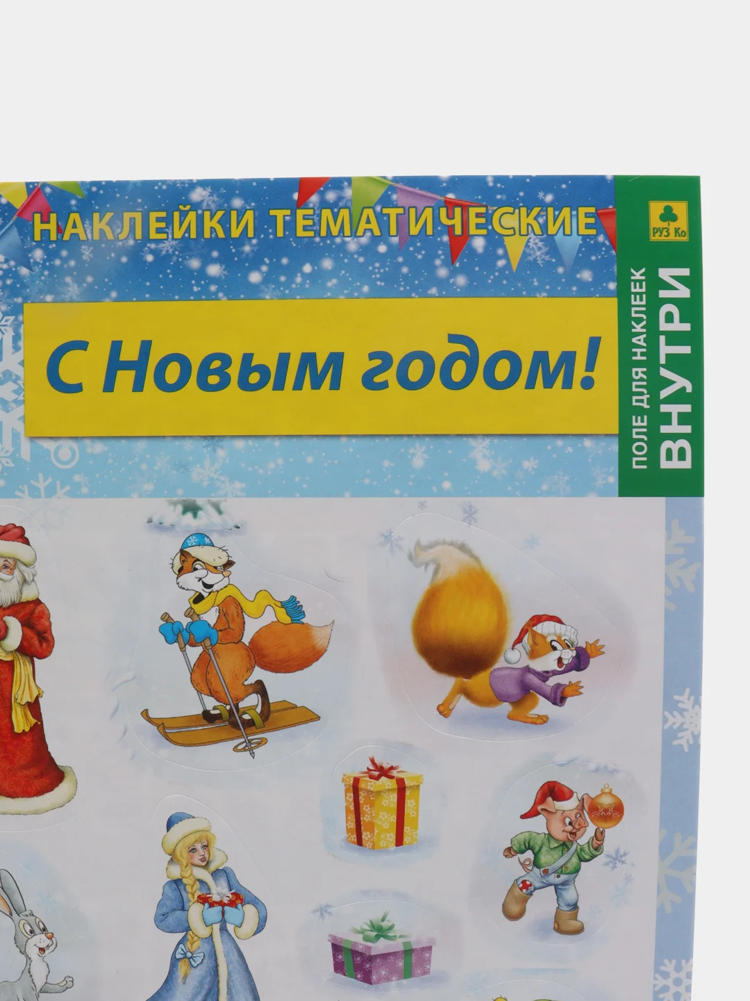 Индиго наклейки тематические. Набор наклеек. Стикеры. Многоразовые. Раскраска. Для детей с 3 лет