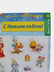 Индиго наклейки тематические. Набор наклеек. Стикеры. Многоразовые. Раскраска. Для детей с 3 лет