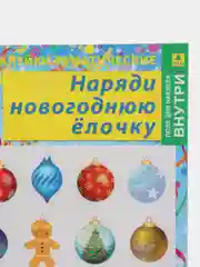 Ледяной наклейки тематические. Набор наклеек. Стикеры. Многоразовые. Раскраска. Для детей с 3 лет