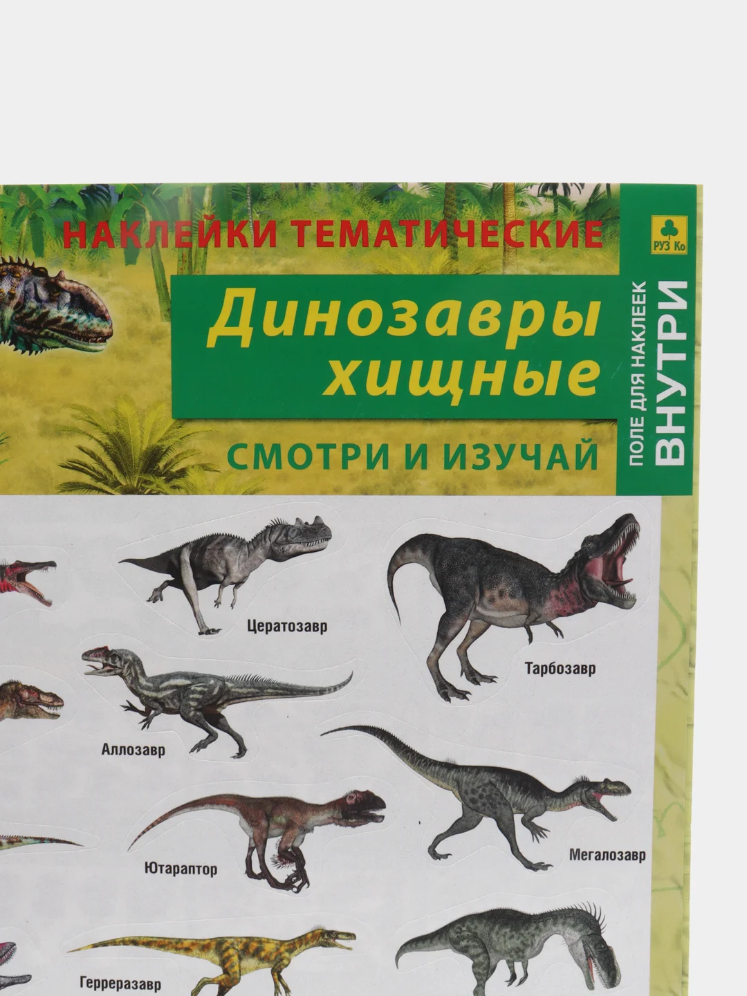 Терракотовый наклейки тематические. Набор наклеек. Стикеры. Многоразовые. Раскраска. Для детей с 3 лет