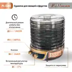 Сушилка для овощей 3в1 с функциями приготовления йогурта и десертов Pullman PL-2280