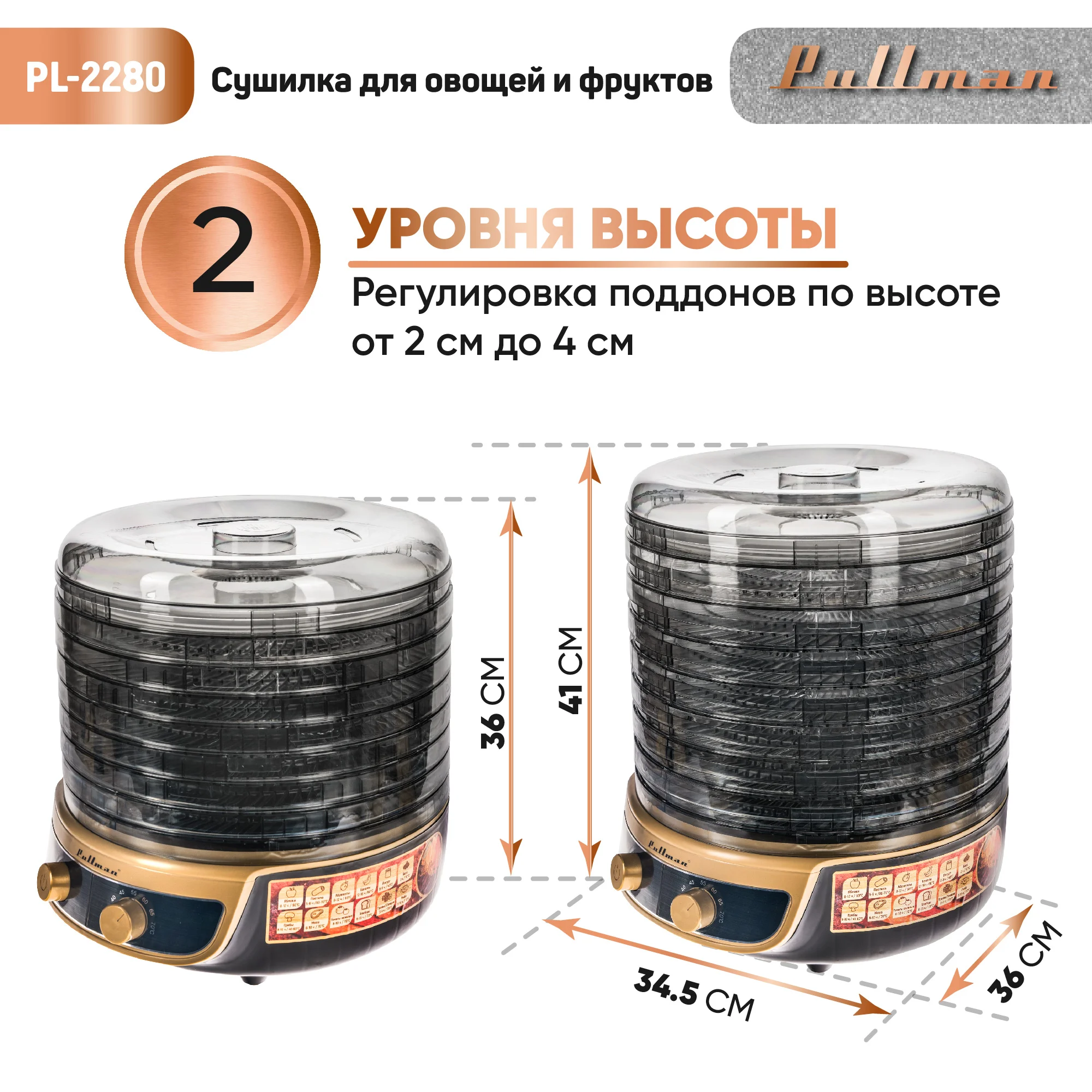 Сушилка для овощей 3в1 с функциями приготовления йогурта и десертов Pullman PL-2280