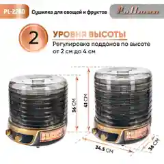 Сушилка для овощей 3в1 с функциями приготовления йогурта и десертов Pullman PL-2280