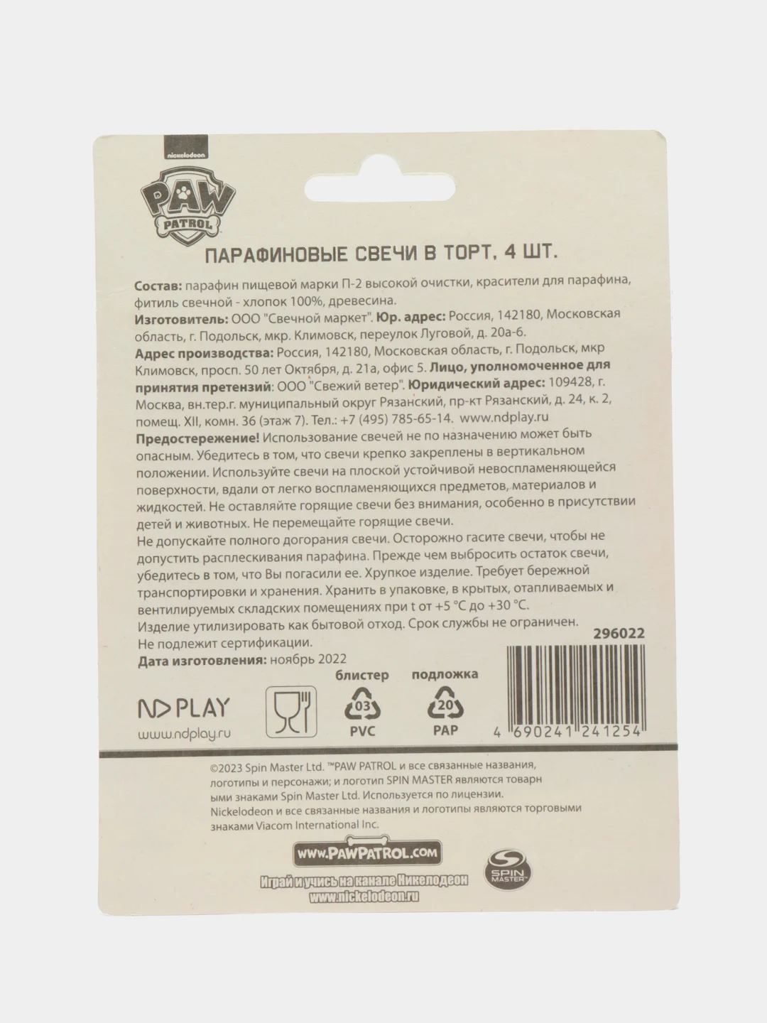 Щенячий патруль. Парафиновые свечи в торт, 4 шт, в блистере (unisex)